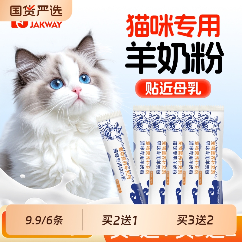 金澳康威羊奶粉猫咪专用补充营养
