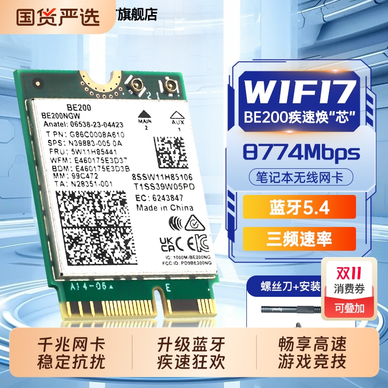 fenvi AX210网卡模块WIFI7代BE200无线网卡WIFI6代AX200千兆笔记本m.2接口台式机电脑三频蓝牙5.3wifi接收器