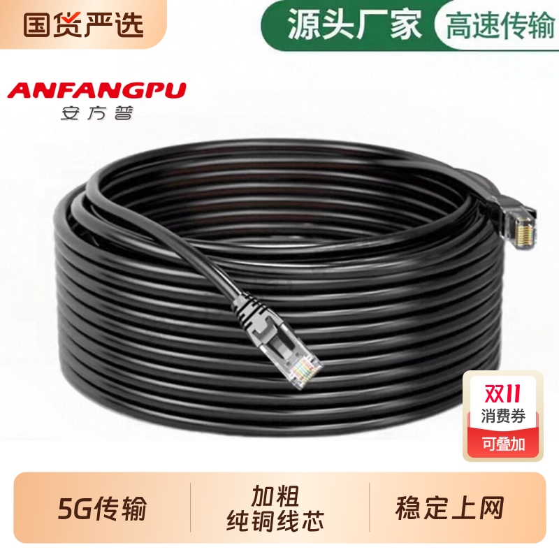 安方普纯铜网线家用超六类千兆高速成品电脑路由器监控高速网络线