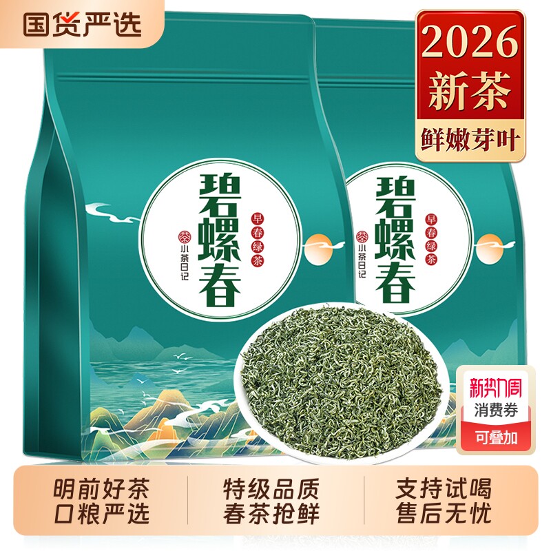 碧螺春茶绿茶2026特级明前正宗高山绿茶浓香茶叶自己喝春茶散装