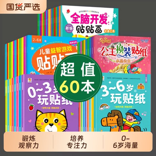 儿童贴纸书专注力0-2-3-4-5岁宝宝卡通贴贴画6粘贴纸益智玩具换装