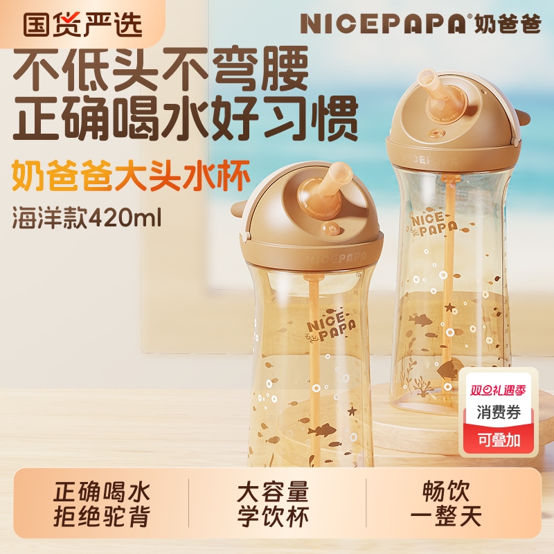 奶爸爸420ml水杯正确饮水无压力