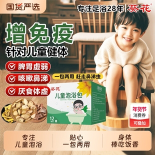 葵花儿童泡澡药包三伏天足浴包调理脾胃鼻塞流涕艾草小儿泡脚包