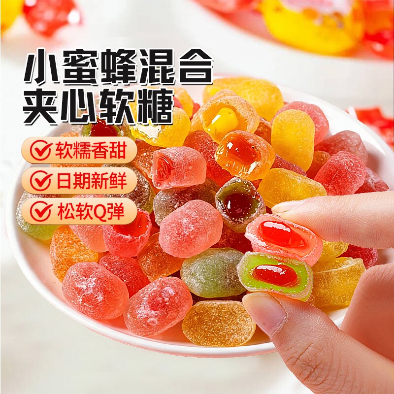 俄罗斯风味小蜜蜂糖果软糖夹心爆浆果汁喜糖混合水果味零食新年货