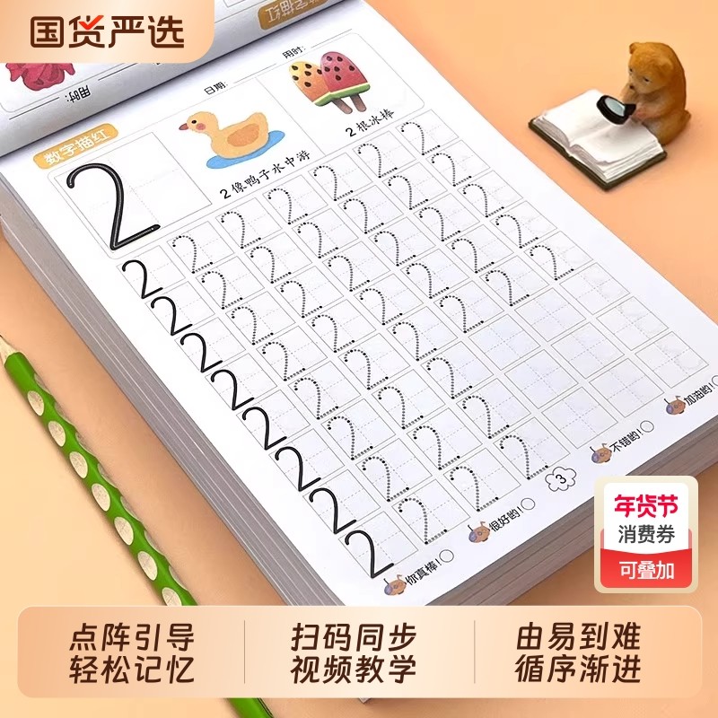 儿童数字练字帖幼儿点阵控笔训练幼儿园字帖幼小衔接写字帖描红本中班大班练习册教材入门每日一练全套练字本拼音同步硬笔汉字笔画,书籍/杂志/报纸,练字本/练字板,淘宝优惠券,粉丝福利购,淘宝优惠卷