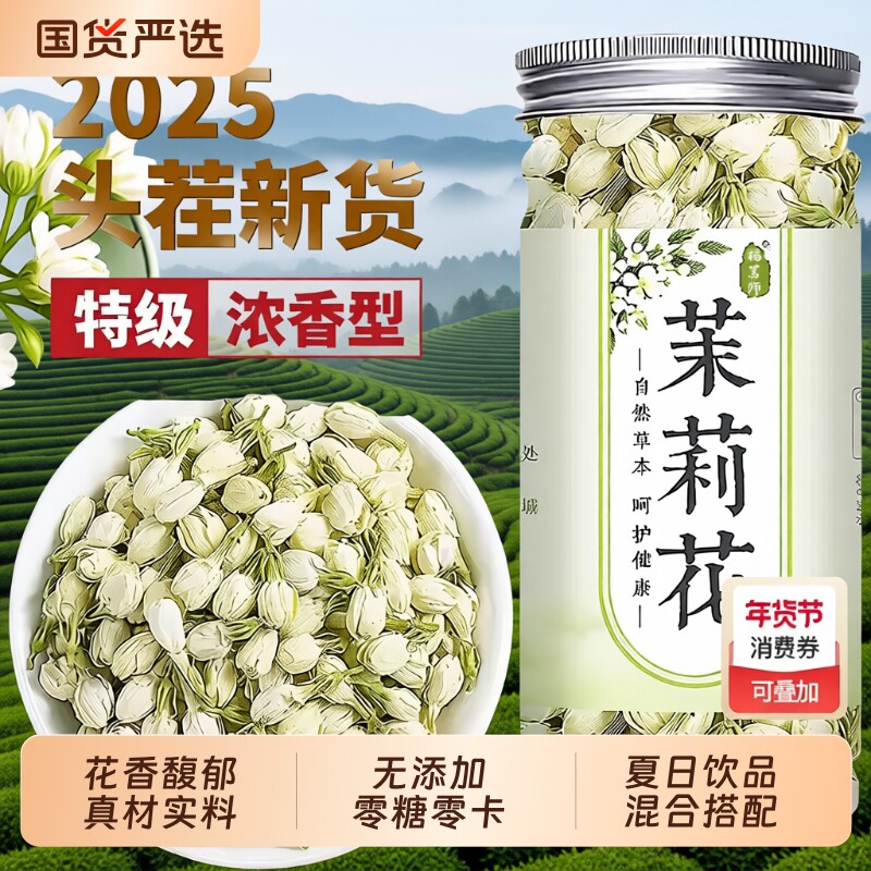 茉莉花茶叶2025新茶茉莉花特级浓香型茶包横县桂花胎菊玫瑰干花蕾