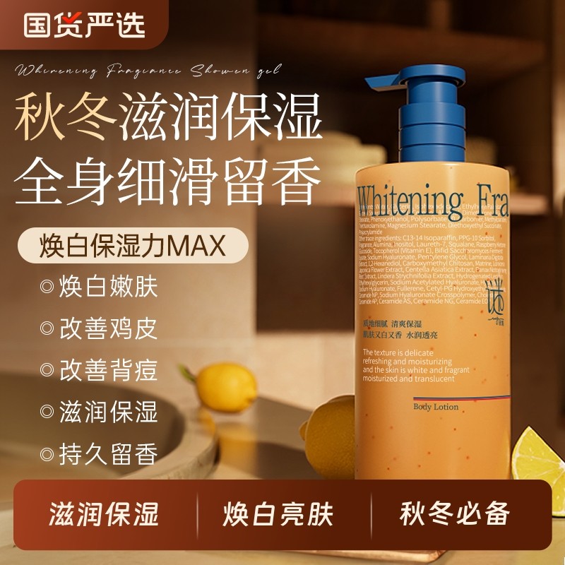 身体乳保湿滋润女皮肤干燥补水持久留香24小时香体正品官方旗舰店