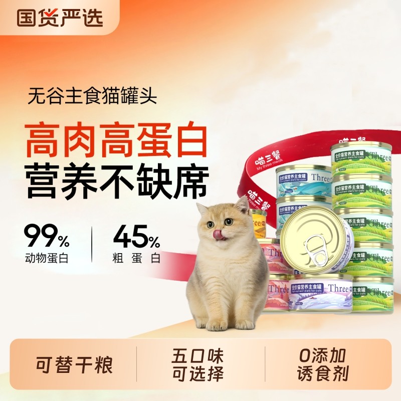 猫罐头主食罐营养补充肉泥全价湿粮猫饭非零食三餐国货鸡肉,宠物/宠物食品及用品,猫全价湿粮/主食罐,淘宝优惠券,粉丝福利购,淘宝优惠卷