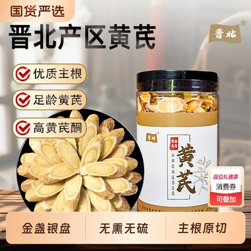 山西晋北特级黄芪大片野生中药材正品官方旗舰店补气养泡水切片