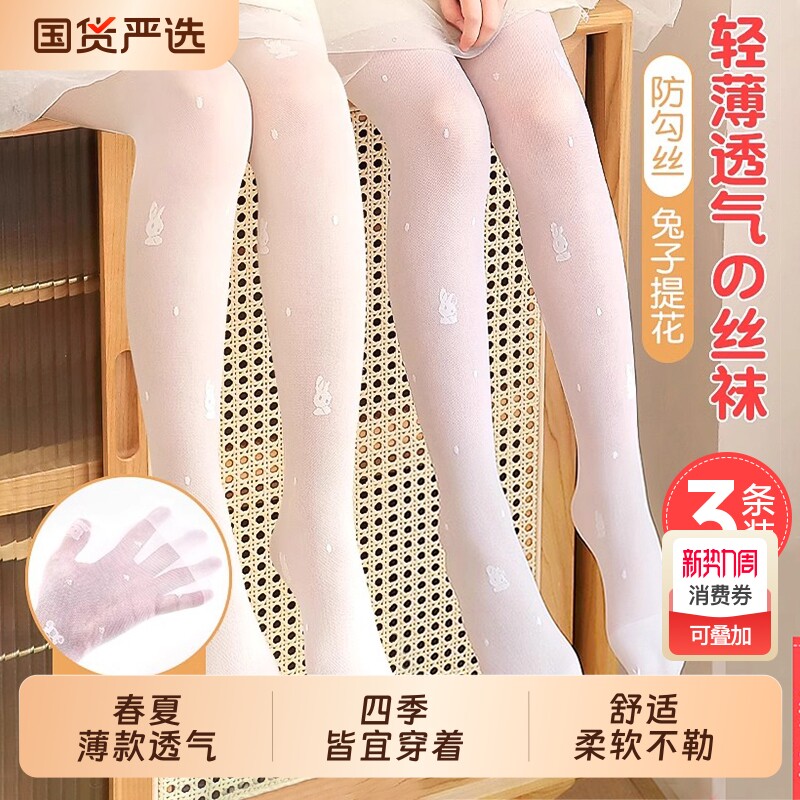 女童丝袜连裤袜夏季薄款舞蹈打底袜宝宝防蚊白色九分儿童打底裤