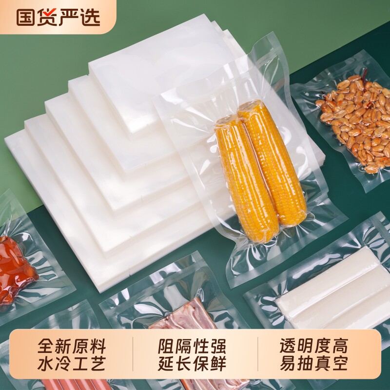 喜之龙真空袋食品包装袋透明加厚保鲜光面密封商用封口抽气袋子