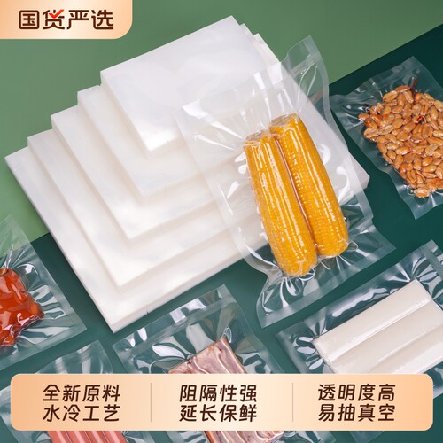 喜之龙真空袋食品包装袋透明加厚保鲜光面密封商用封口袋子抽真空