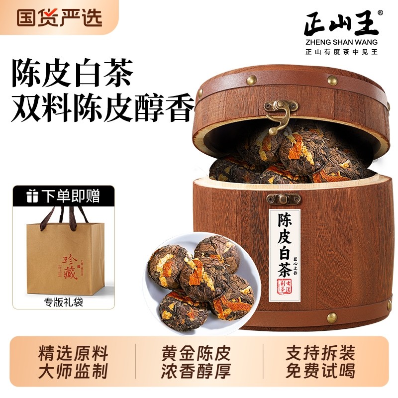 陈皮白茶正宗福鼎老白茶茶叶黄金陈皮白茶寿眉小茶饼礼盒木桶装
