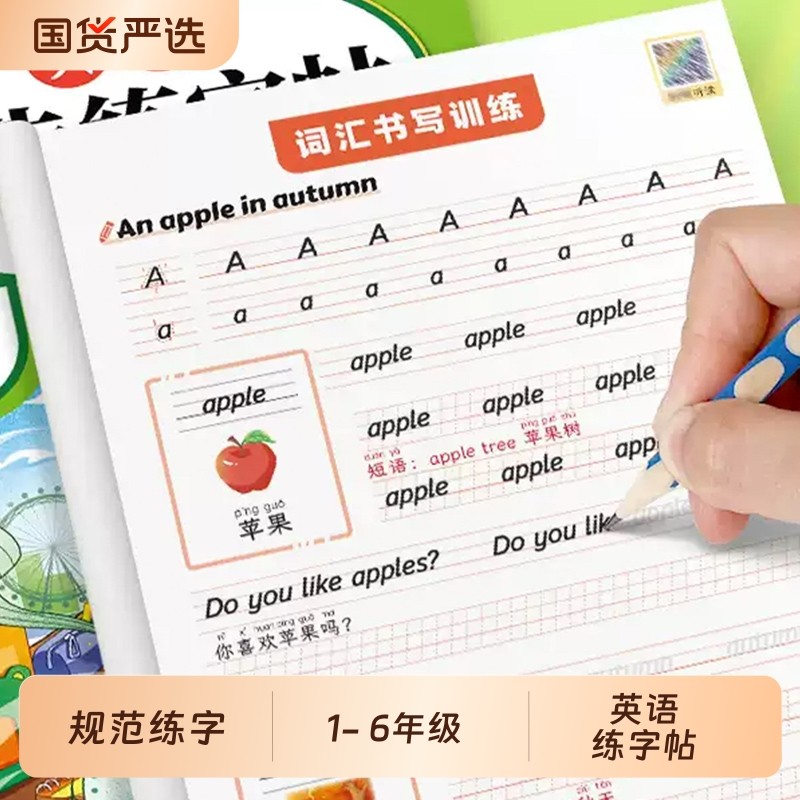 衡水体三年级英语字帖同步练2025新版四年级五年级六年级上册人教版小学生英文单词26个字母3上小学课本每日一练书写练习练字训练,书籍/杂志/报纸,练字本/练字板,淘宝优惠券,粉丝福利购,淘宝优惠卷