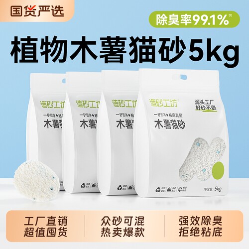 造砂工坊木薯猫砂除臭近无尘包邮20公斤豆腐砂矿砂混合沙幼猫专用