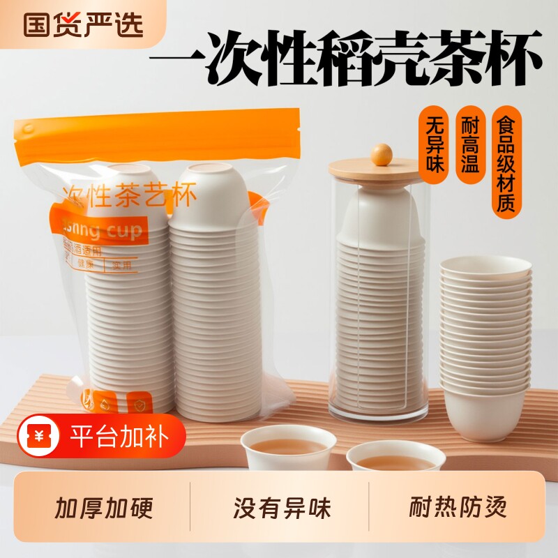 稻壳一次性功夫茶杯茶具食品级高档加厚耐高温喝茶饮茶小号品茗杯