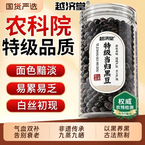 当归黑豆补气血|超1000次加购
