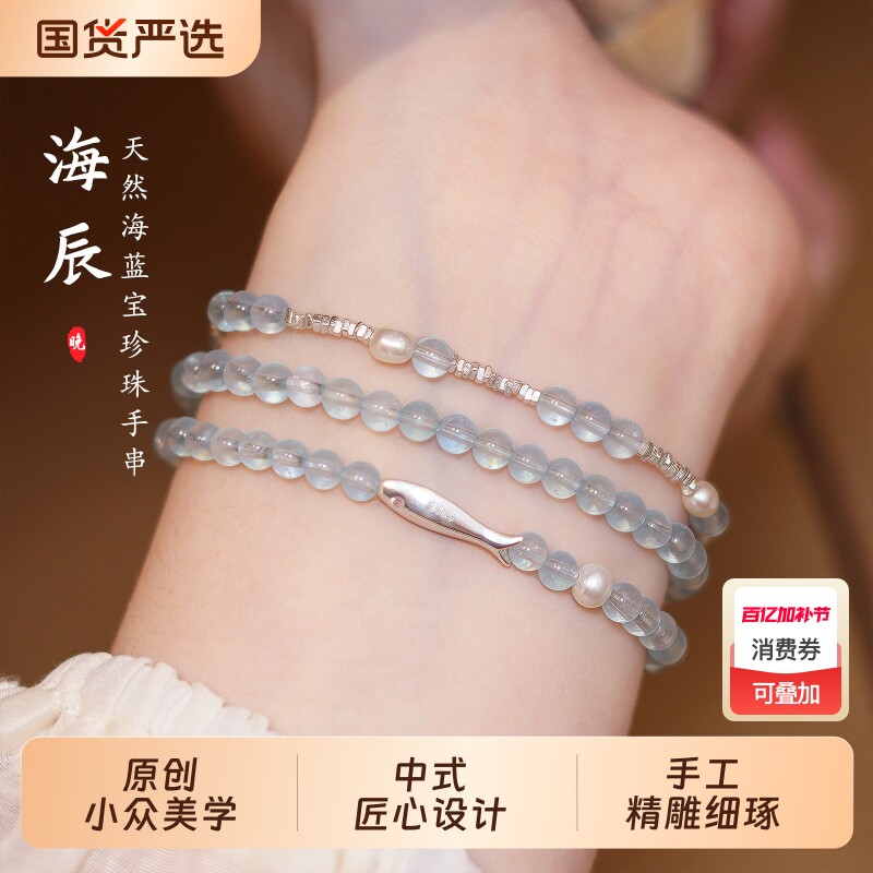海辰天然海蓝宝水晶手串纯银珍珠手链女款正品小众碎银三圈黑曜石