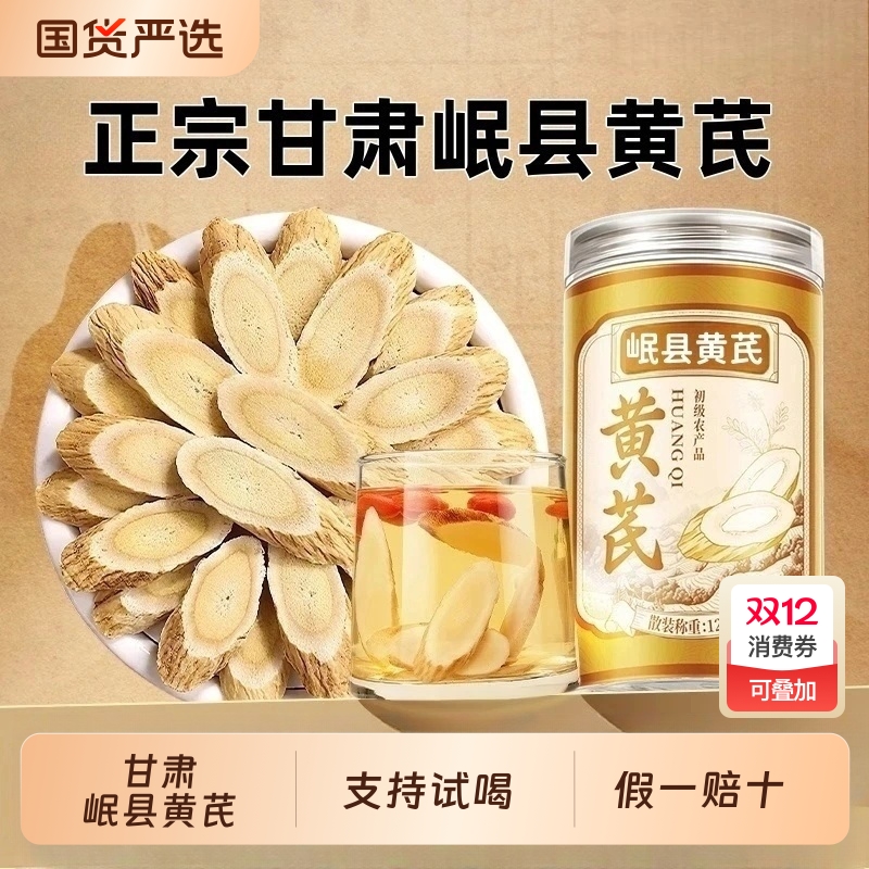 无硫工艺甘肃黄芪500g|千人加购