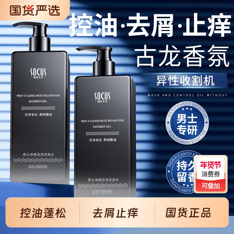 古龙香氛洗发水男士蓬松控油留香去屑止痒洗头膏露官方正品旗舰店