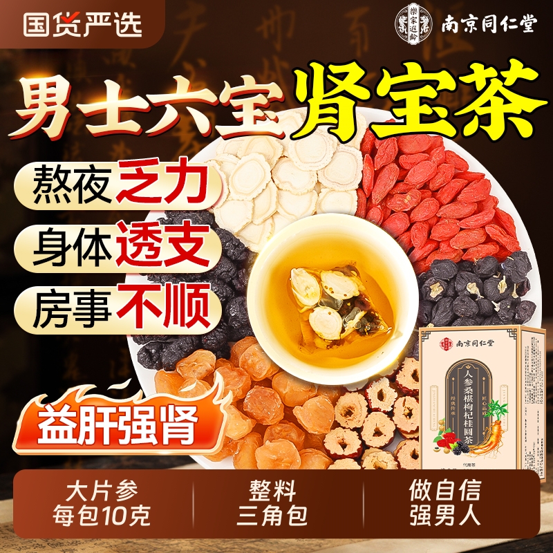 整料10克】枸杞桑葚八宝茶补男肾