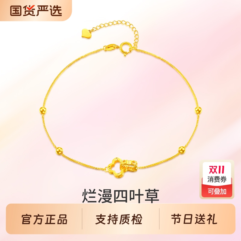 梦金园黄18k金手链女彩金au750正品四叶草转运珠生日礼物金珠