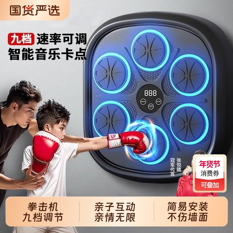 智能音乐拳击机家用拳击墙靶成人儿童拳击训练器搏击散打训练器材,运动/瑜伽/健身/球迷用品,拳击沙袋,淘宝优惠券,粉丝福利购,淘宝优惠卷