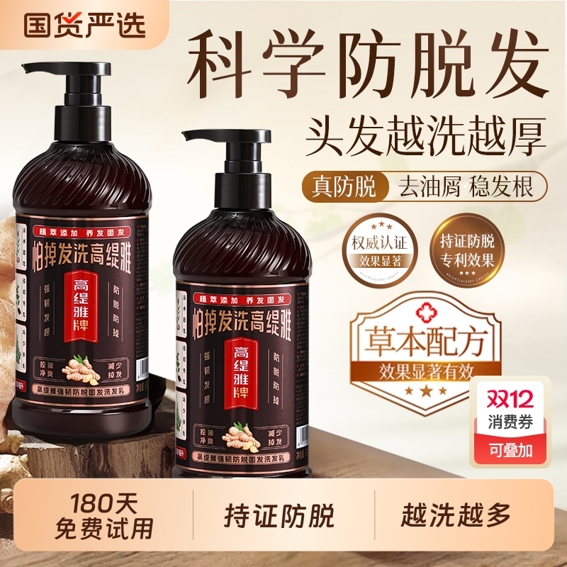 【徐冬冬推荐】防脱固发洗发水