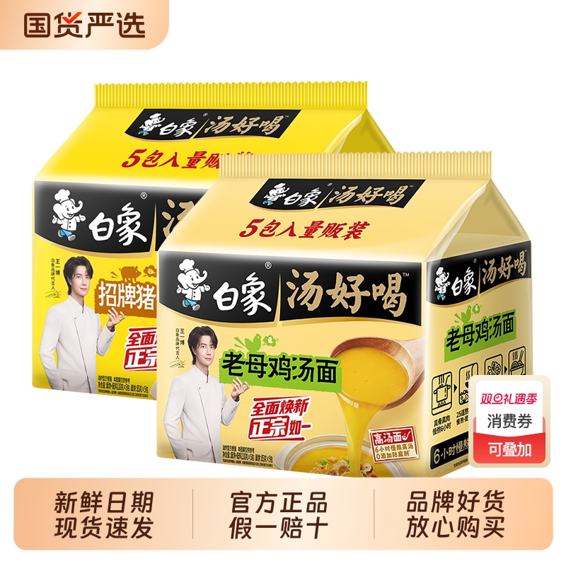 白象汤好喝方便面袋装高汤老母鸡猪骨辣牛肉拉面速食泡面免煮早餐
