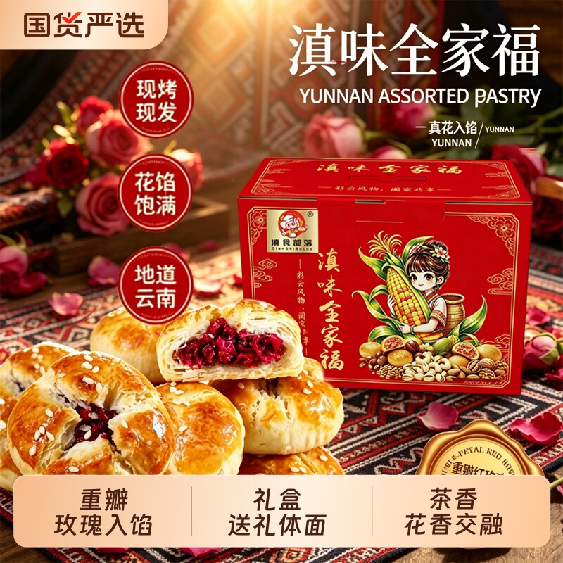 现烤玫瑰鲜花饼短保正宗云南特产开口笑酥皮手工糕点伴手礼盒零食