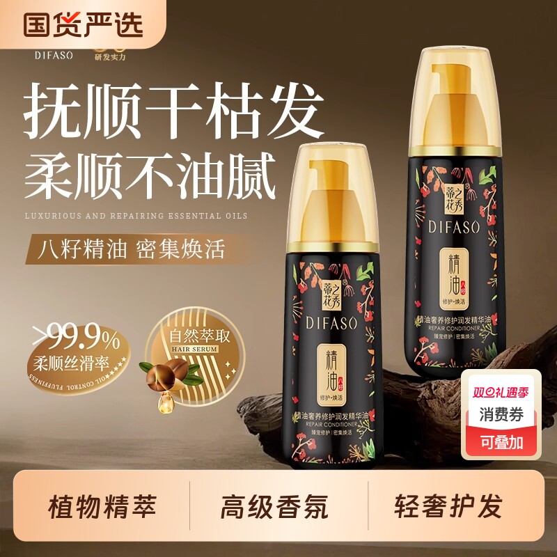 蒂花之秀免洗护发素精油乳直卷发修护毛躁干枯保湿补水精华液顺滑