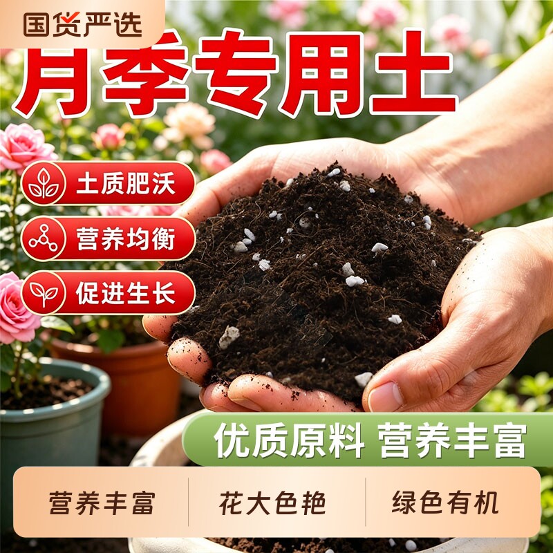 月季土专用土蔷薇花土月季花专用营养土壤月季花专用肥有机腐殖土