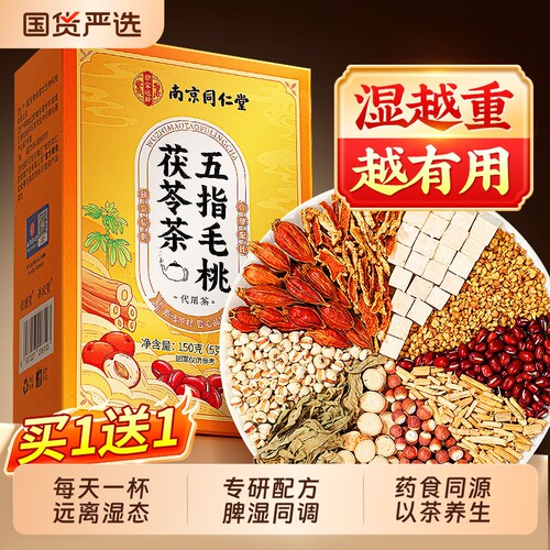五指毛桃茯苓茶祛湿茶炒熟赤小豆薏米健脾养胃正品养生茶调理芡实