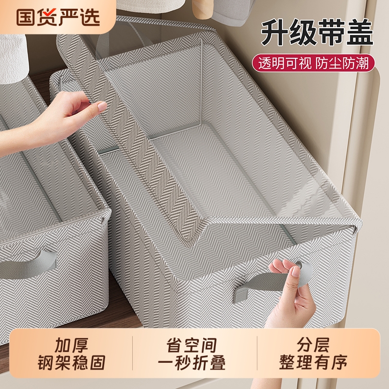 收纳箱家用衣柜分层秋冬衣服收纳盒篮带盖整理盒可折叠储物筐神器