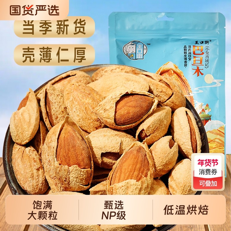 王口街新货巴旦木袋装奶香味手剥薄壳扁桃仁休闲坚果盐焗果仁烘焙,零食/坚果/特产,杏仁/巴旦木,淘宝优惠券,粉丝福利购,淘宝优惠卷