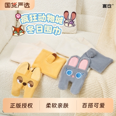 言仓疯狂动物城围巾迪士尼正版