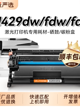 适用惠普m429dw硒鼓 惠普M429fdw M429fdn打印机墨盒碳粉可加粉CF277A硒鼓墨粉盒 hp429dw激光一体机晒鼓裕品
