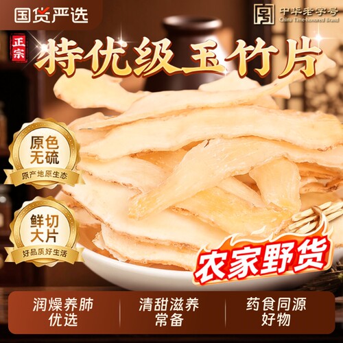 玉竹野生中草药材正品干货片搭麦冬煲汤泡水喝生津润燥官方旗舰店