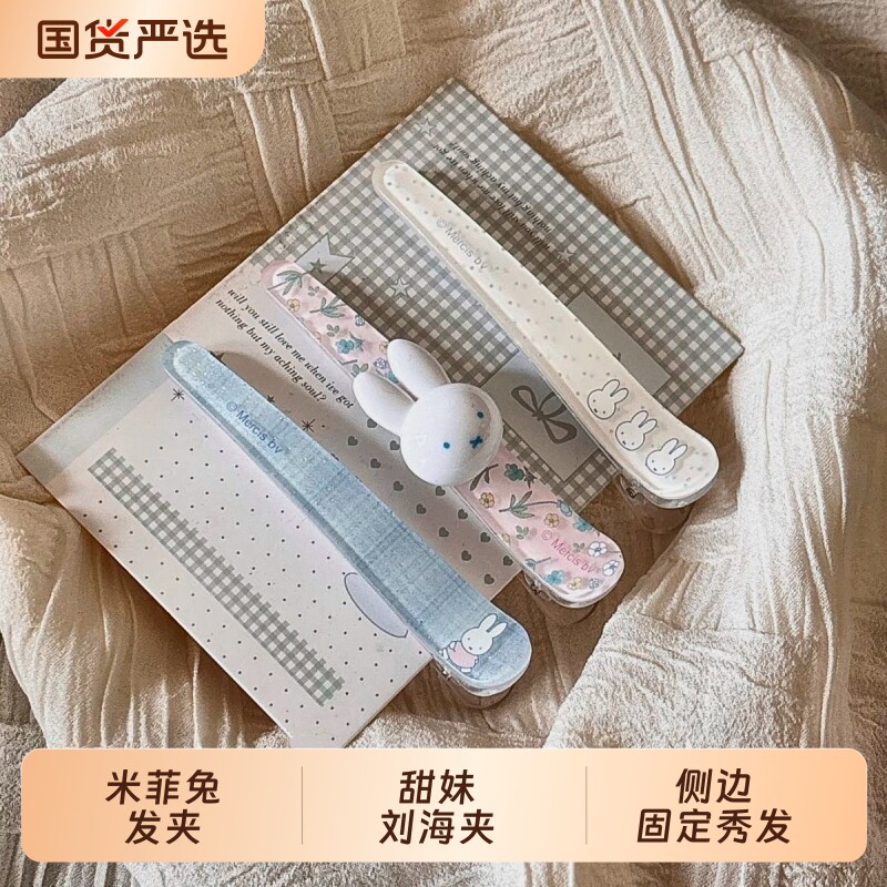 韩国miffy米菲兔卡通鸭嘴少女侧边一字可爱甜美发夹发饰百搭刘海