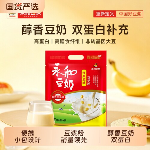 永和豆浆豆奶粉960g原味无添加蔗糖正品早餐冲饮袋装小包装冲泡