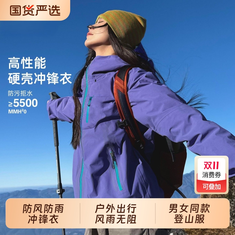 秘境紫多巴胺速干防晒衣套装女夏季轻薄外套户外登山冲锋衣骑行服