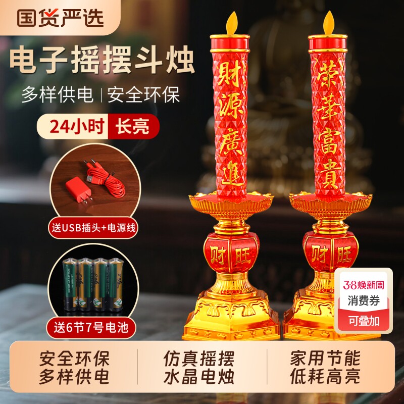 电子蜡烛灯led电池插电财神灯佛灯旺财仿真电烛台佛台家用长明灯
