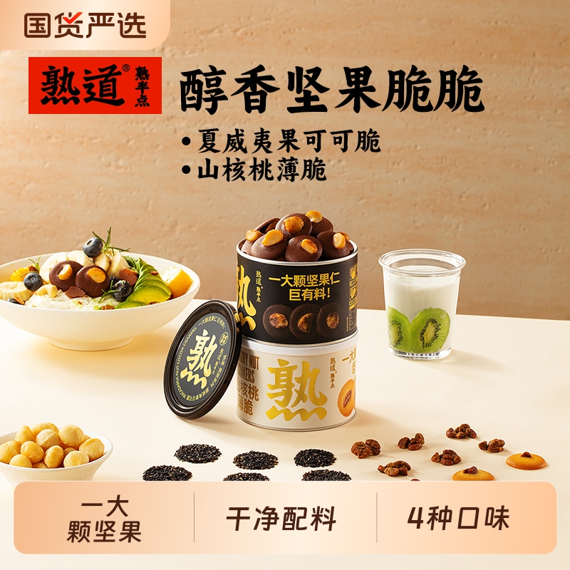 熟道坚果脆脆开心果可可脆片饼干