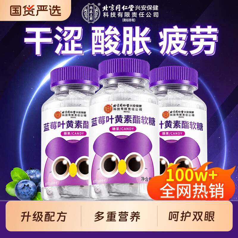 【升级高含量】蓝莓叶黄素酯软糖