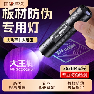 板材紫光灯荧光检测专用365nm紫外线手电筒验钞蓝光鉴定玉石充电