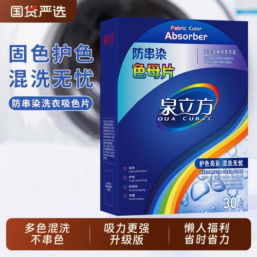 泉立方色母片衣服混洗不串色