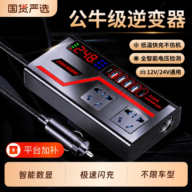 车载逆变转换器转220v12v24v大功率多功能充电点烟器快充电源插座