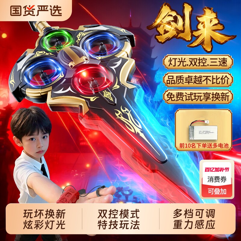 2026新款龍焰剑御剑飞行器剑来玩具电动儿童玩具特技飞行男孩耐摔