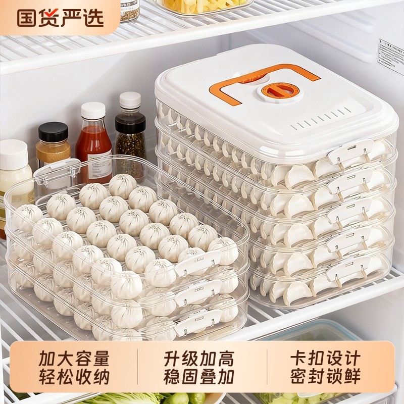 饺子盒冰箱用冷冻专用密封保鲜盒水饺馄饨速冻家用厨房多层收纳盒,收纳整理,食物收纳盒,淘宝优惠券,粉丝福利购,淘宝优惠卷
