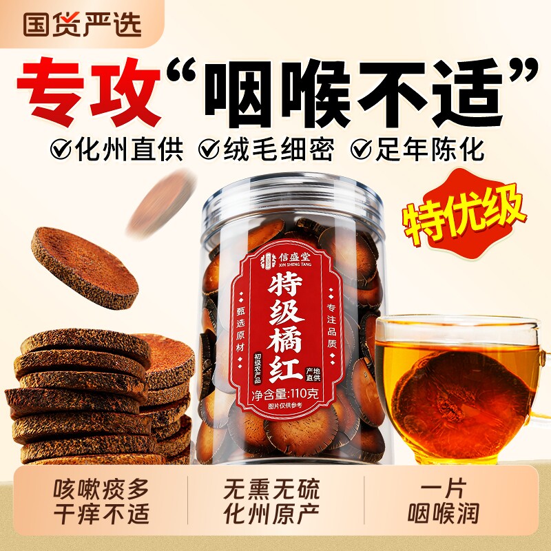 正宗化州橘红官方旗舰店正品化橘红片胎果清肺化痰止咳润喉中药材